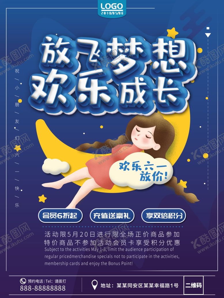 编号：19917909130820217018【酷图网】源文件下载-儿童节促销