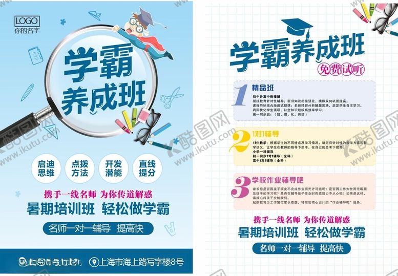 编号：91813310172051287979【酷图网】源文件下载-学霸养成班宣传海报