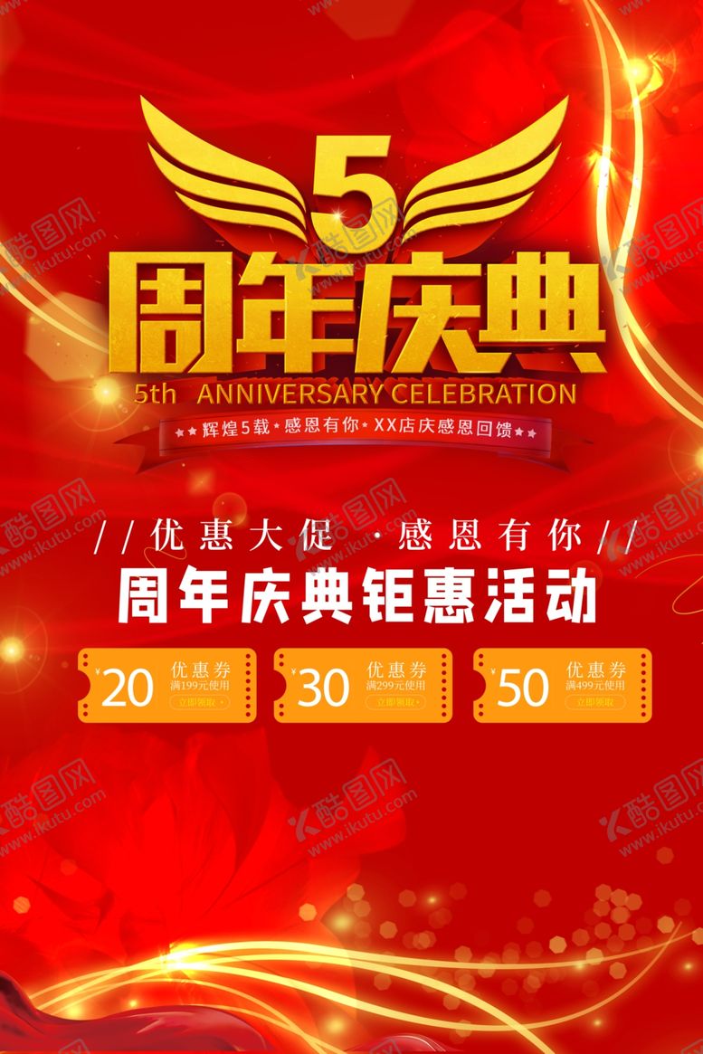 编号：85919910030022051988【酷图网】源文件下载-5周年