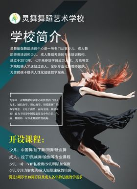 学校简介学校海报舞蹈