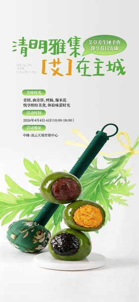 清明节日活动海报