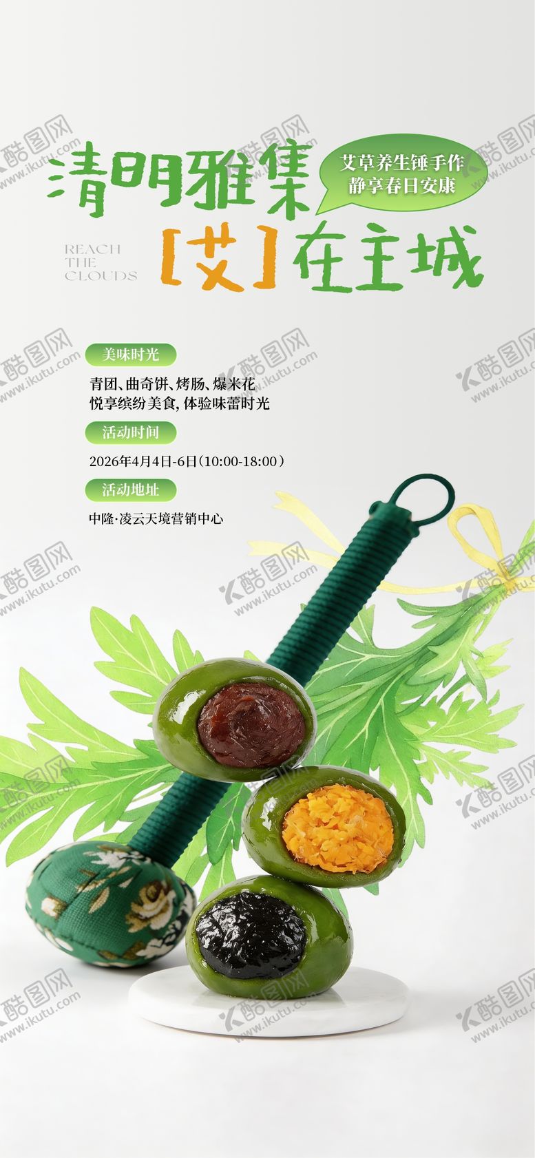 编号：64449304020204247058【酷图网】源文件下载-清明节日活动海报