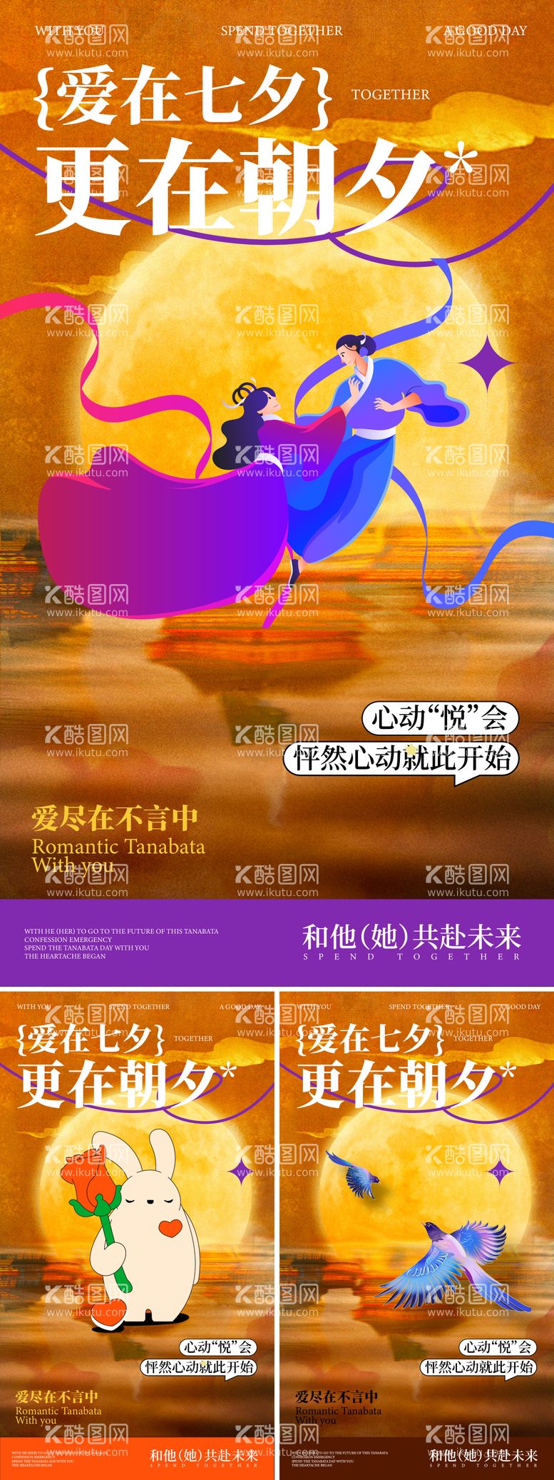 编号：46651912021718409420【酷图网】源文件下载-七夕系列海报