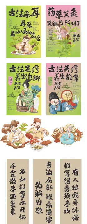 养生海报