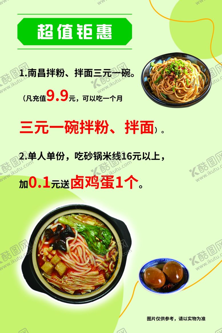 编号：14217802180337003730【酷图网】源文件下载-南昌拌粉