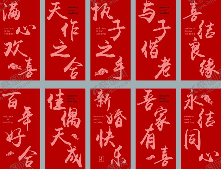 编号：47811011021223353679【酷图网】源文件下载-婚礼迎宾牌路引牌