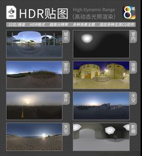 HDR环境贴图写实环境贴图