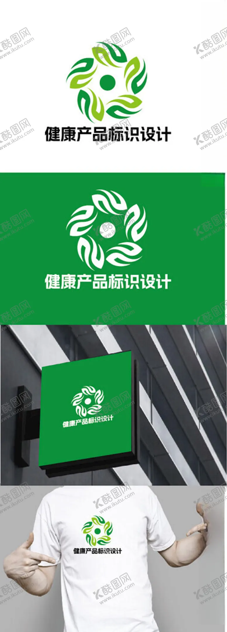 编号：14030502230659361229【酷图网】源文件下载-健康产品标识设计