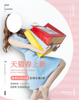 春装新品