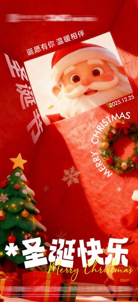 圣诞节简约海报