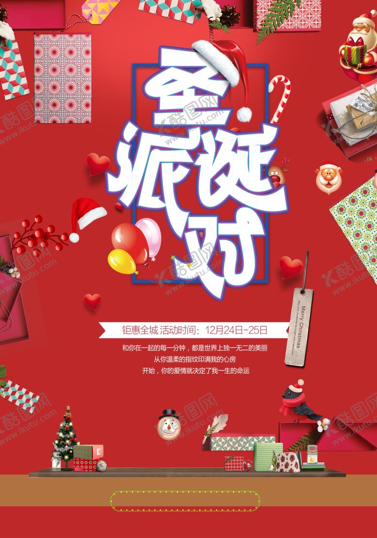 编号：92586910220929097929【酷图网】源文件下载-圣诞派对