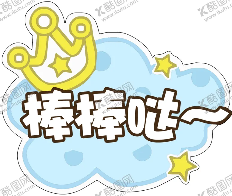 编号：64257406250347015682【酷图网】源文件下载-手举牌