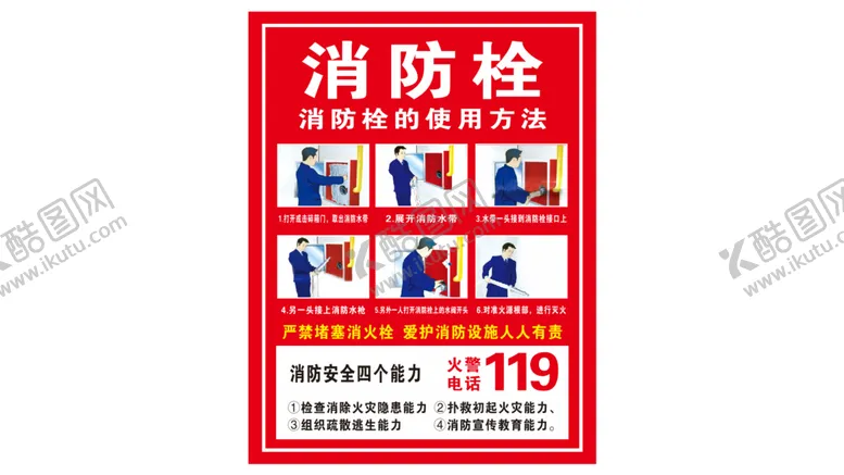编号：62911010270939025783【酷图网】源文件下载-消防栓广告