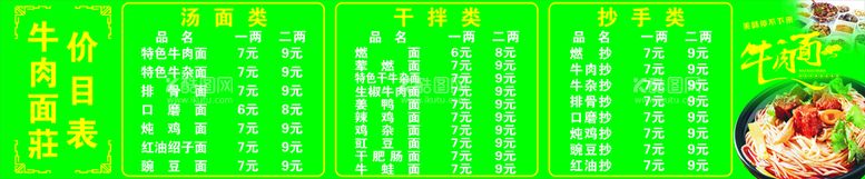 编号：39662311270736385326【酷图网】源文件下载-面价格表