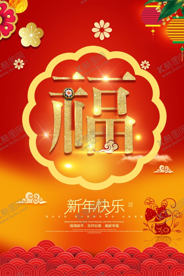 编号：81654410310254549227【酷图网】源文件下载-新春海报