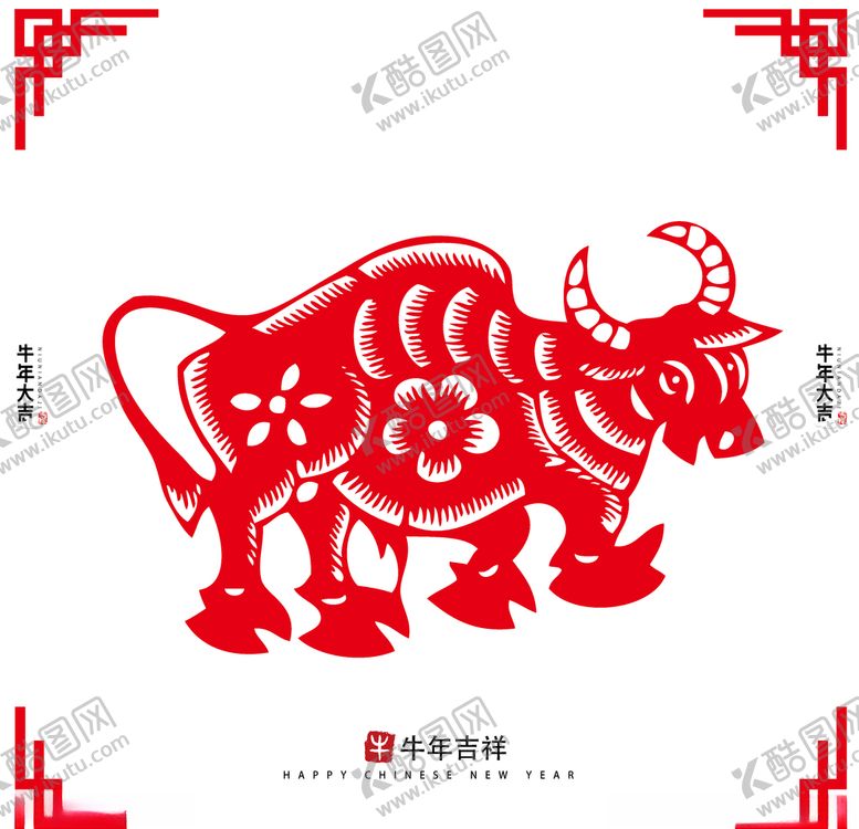编号：81471807021318122648【酷图网】源文件下载-牛年剪纸