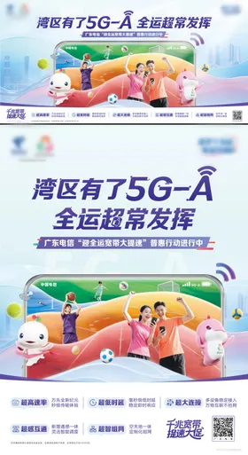 通讯电信全运会创意主画面