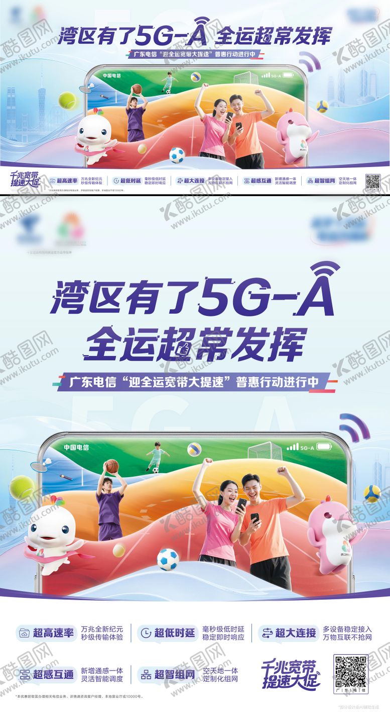 编号：45214411061320569218【酷图网】源文件下载-通讯电信全运会创意主画面