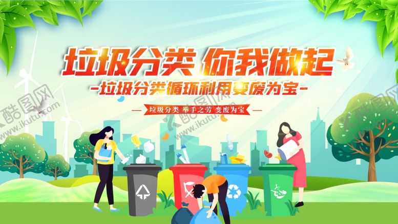 编号：69678611020703528652【酷图网】源文件下载-垃圾分类宣传场景