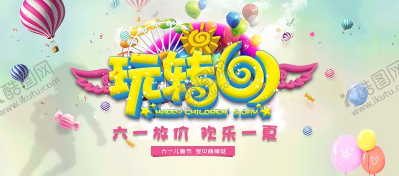 编号：69377006291039599996【酷图网】源文件下载-儿童节