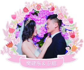 婚礼造型牌