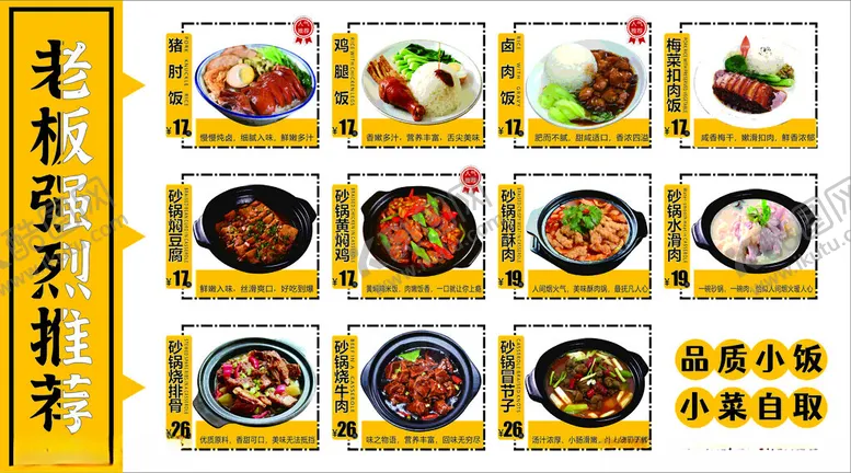 编号：29380801270947028229【酷图网】源文件下载-黄焖鸡米饭价目表菜单