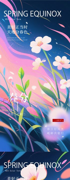 春分节气插画唯美海报