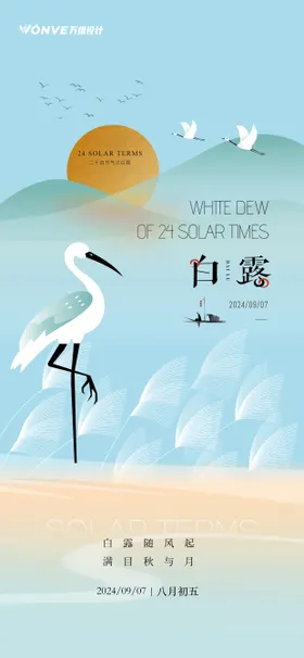 白露节气系列海报