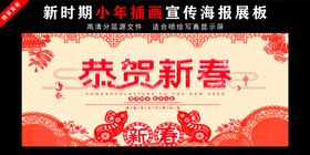 恭贺新春