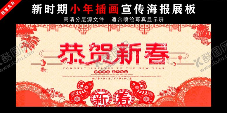 编号：11435506290150036532【酷图网】源文件下载-恭贺新春