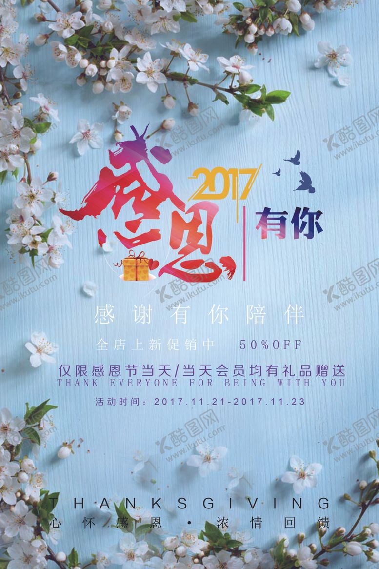 编号：25913509121215218451【酷图网】源文件下载-感恩节