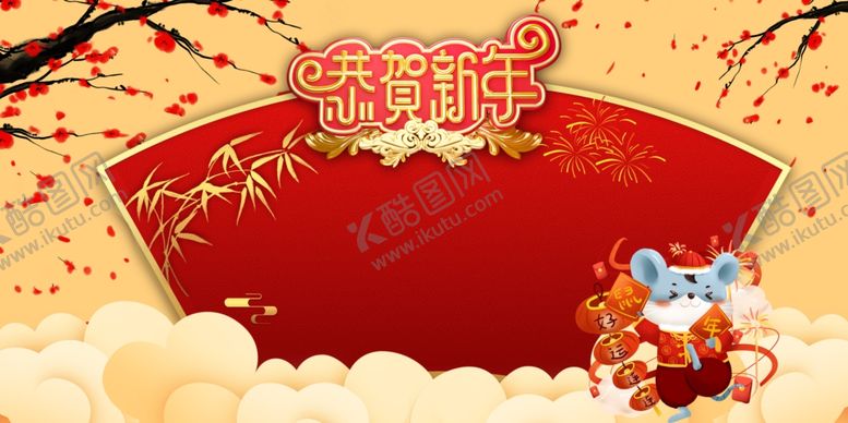 编号：82178909241228377801【酷图网】源文件下载-鼠年背景