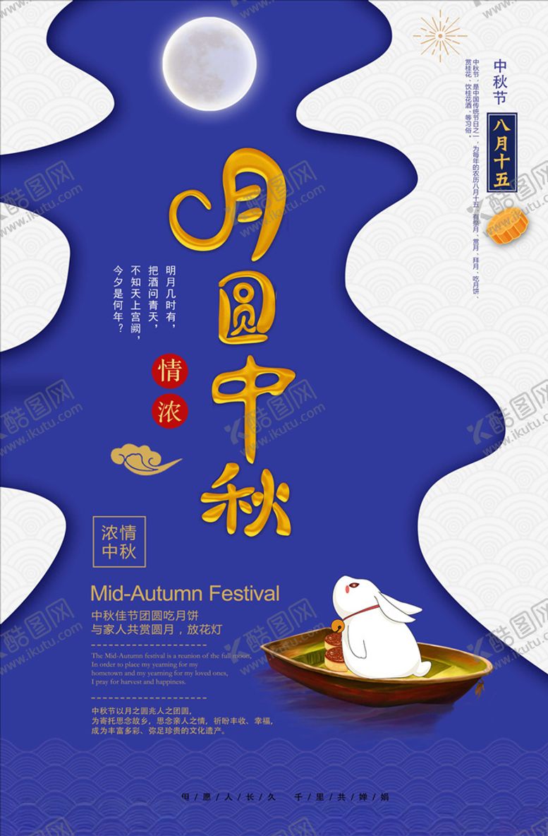 编号：83680905121556566260【酷图网】源文件下载-中秋