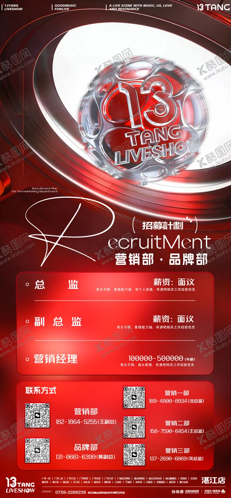 编号：49899903300234245160【酷图网】源文件下载-招聘海报 