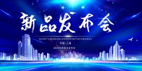 时尚发布会海报