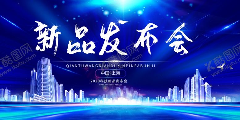 编号：27708409300139194478【酷图网】源文件下载-时尚发布会