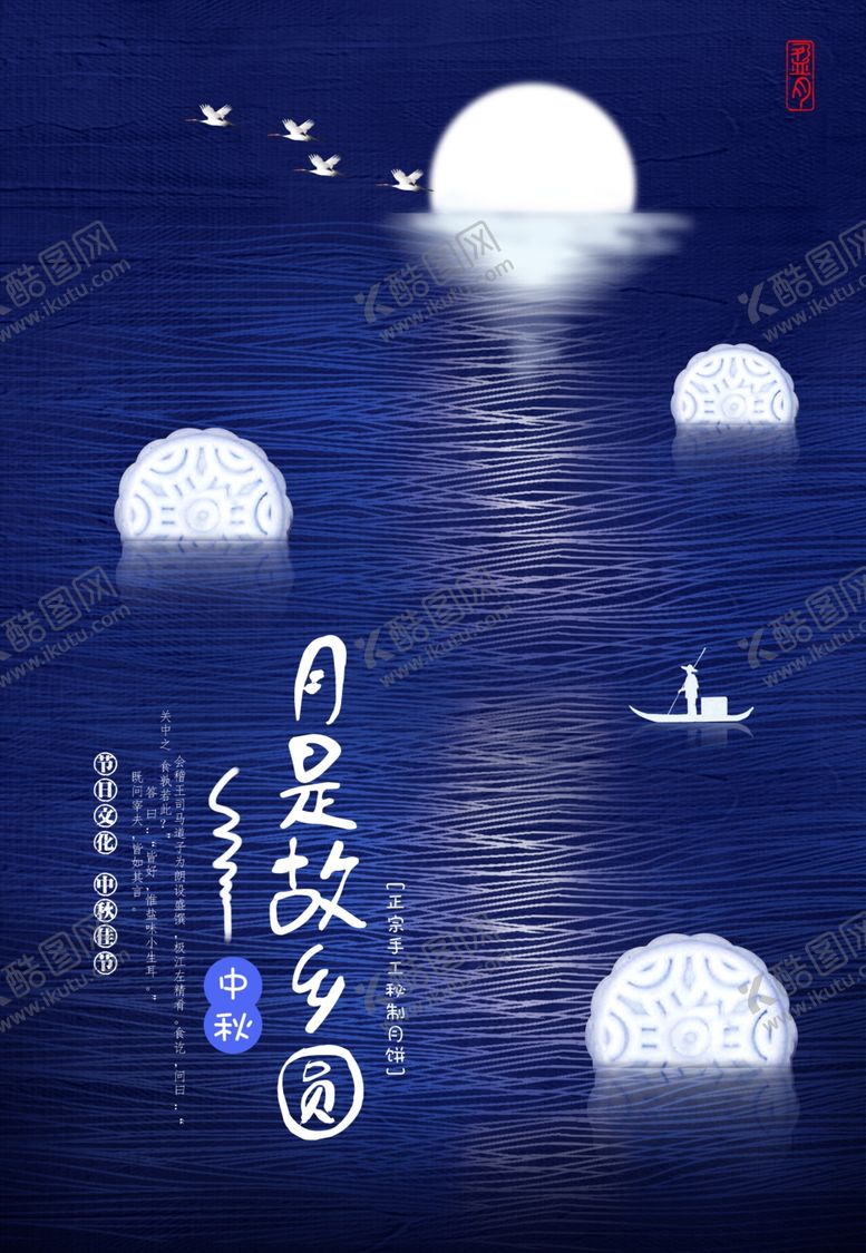 编号：61327710300939038630【酷图网】源文件下载-中秋节