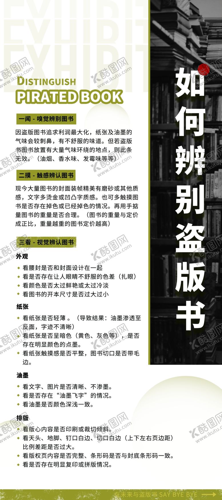 编号：40873607052255298317【酷图网】源文件下载-书店海报