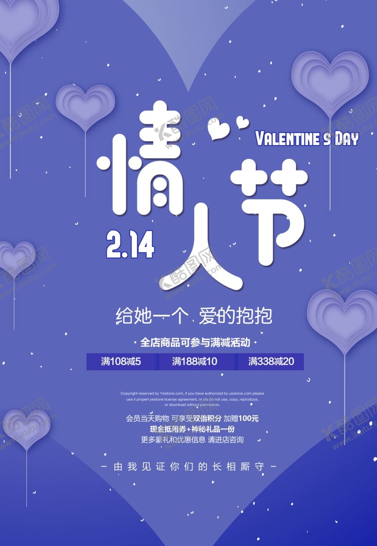 编号：40989710241234388722【酷图网】源文件下载-紫色浪漫情人节海报