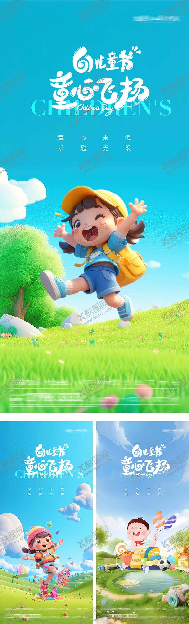 编号：50259705182328319586【酷图网】源文件下载-儿童节海报