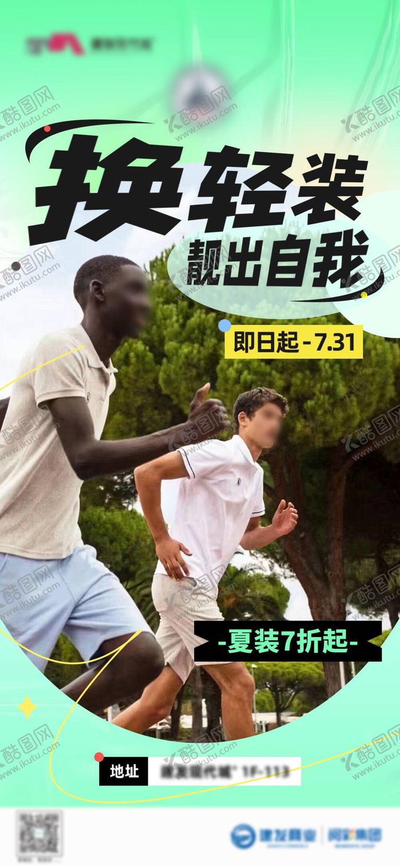 编号：31620011160855482721【酷图网】源文件下载-潮流服装酸性海报