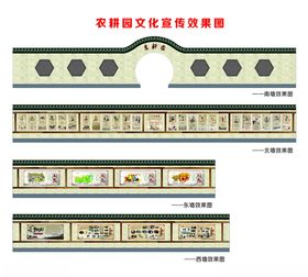 农耕园墙面效果