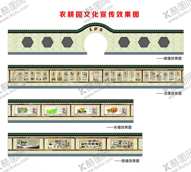 编号：37783511021813385148【酷图网】源文件下载-农耕园墙面效果