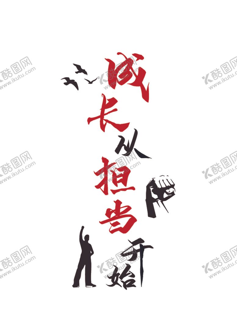 编号：11225912111651318017【酷图网】源文件下载-口号