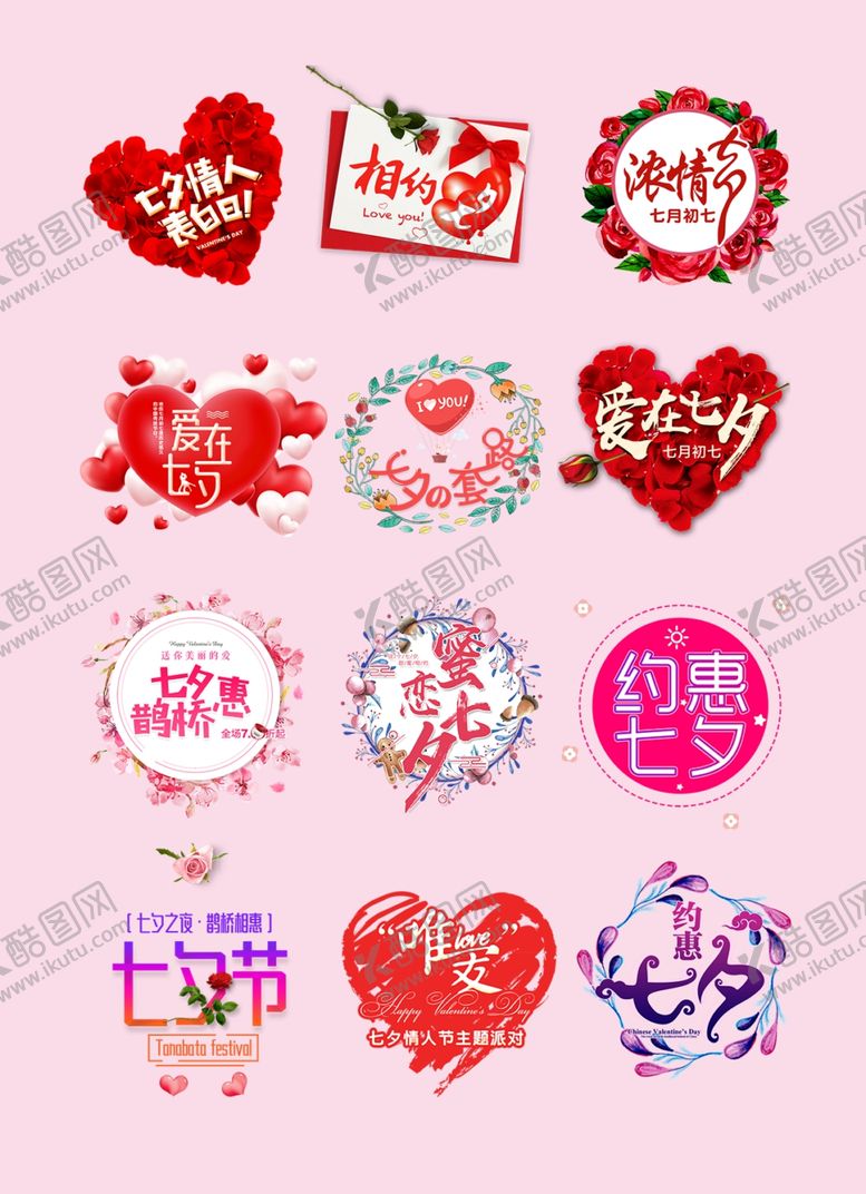 编号：83187709170324548923【酷图网】源文件下载-情人节