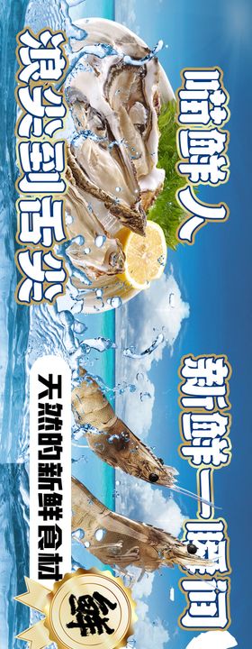 海鲜烧烤五连图轮播banner