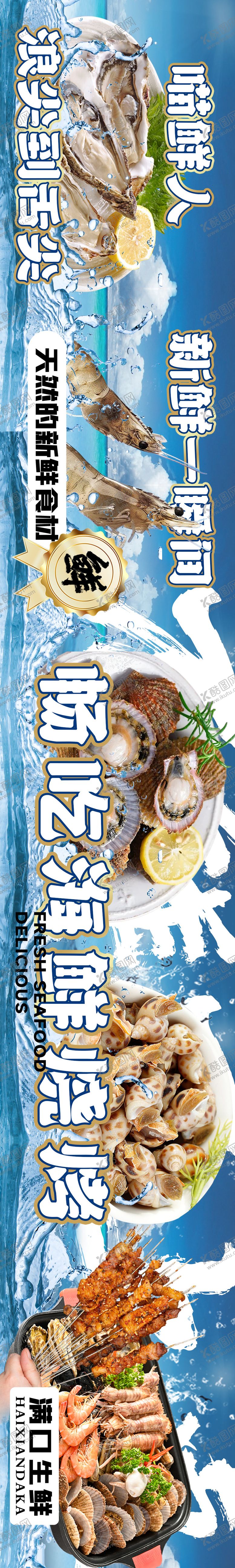 编号：93361205222033593931【酷图网】源文件下载-海鲜烧烤五连图轮播banner