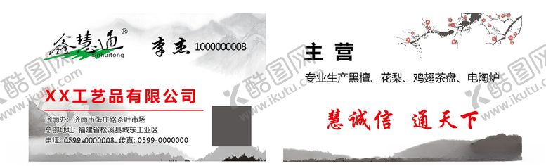 编号：41096207031439348732【酷图网】源文件下载-复古中国风茶叶工艺品名片卡片