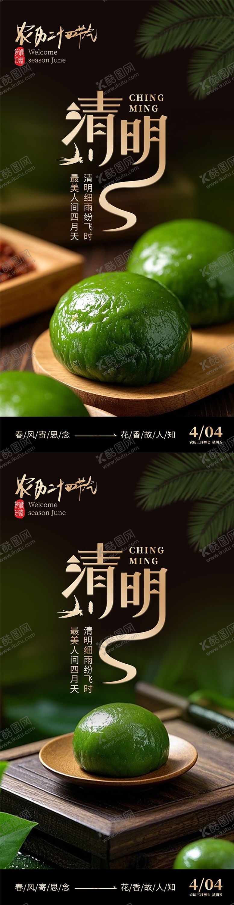 编号：54408803262135206302【酷图网】源文件下载-清明节