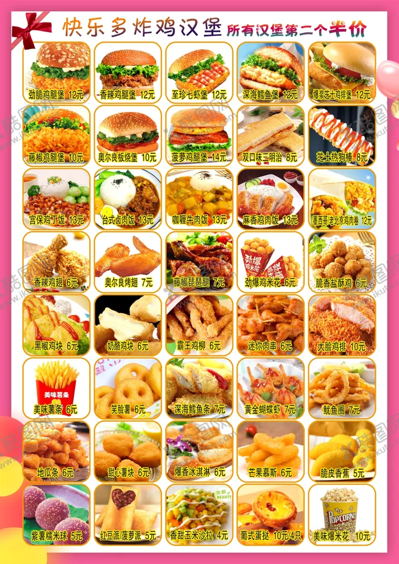 编号：88175610101325209564【酷图网】源文件下载-菜单快餐汉堡套餐